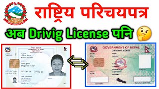 Rastriya parichaya patra भए Driving License हुनै नपर्ने 😱🤔