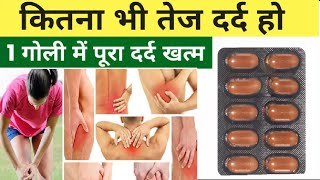 दर्द की टैबलेट | dard ki tablet | dard ki sabse achhi tablet| Dard Ki Best Tablet|Pain killer tablet