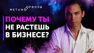 Сильная Мотивация. Почему ты не растешь? Петр Осипов Метаморфозы БМ