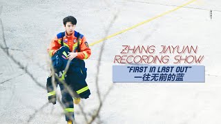 Fancam 1丨INTO1 Zhang Jiayuan recording show First In Last Out 一往无前的蓝 • Lính Cứu Hỏa Bất Bại 「220216」