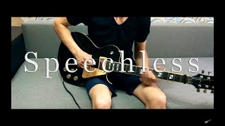 Naomi Scott - Speechless (cover electric guitar)