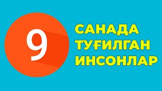 9-Санада тугилган инсонлар характери хаёти