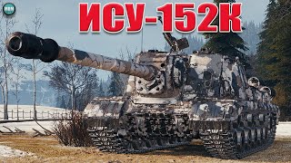 ИСУ-152К карта Эрленберг. Просто хороший бой. WoT 1.9.1. 2К VIDEO.