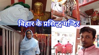 बिहार के प्रसिद्ध मन्दिर || patan devi mandir || onir vlogs || patna vlog