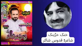 Khanak Khadaneek  | Waseem Alam Babuli | Qadoos Shakir | Vol 70