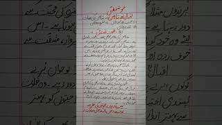 #urduhandwritingpractice #urduhandwriting #iqbal #shortsviral #viralshort #learnandgrow