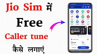 Jio Number Per Free Caller Tune Kaise Lagaye | Jio Tune Free Set Kaise Kare 2024 | Jio Caller Tune