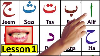 noorani qaida lesson 1 with tajweed | alif baa taa pronunciation | how to learn arabic