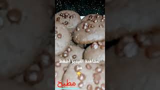 اسهل طريقة لعمل الكوكيز