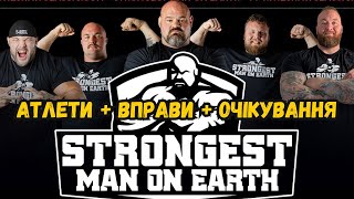 Shaw Classic (Strongest Man On Earth). Вправи, атлети, очікування