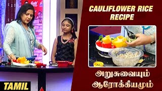 Cauliflower Rice இப்படி செஞ்சு பன்னிபாருங்க | #CauliflowerRice Recipe Tamil | Krithika Radhakrishnan