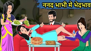 Suvichar Hindi Kahani / Manohar Kahani Hindi / Dukh Bhari Kahani / Likhit Kahani /