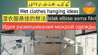 Wet laundry clothes hanging idea | Clothes drying rope at home | @SubaShamTV