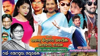 Sonamuni Opera-2023/24?? jatra sonamuni opera 2023 24?? Gothapura jatra ?? santali jatra sonamoni