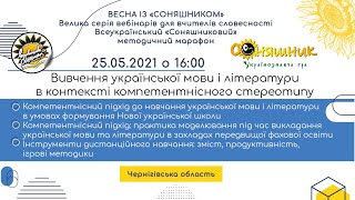 Вивчення української мови і літератури в контексті компетентнісного стереотипу