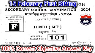 15 February Set-F Hindi First Sitting Answer Key 2024 | BSEB 10th Hindi Answer Key 1st Sitting 2024