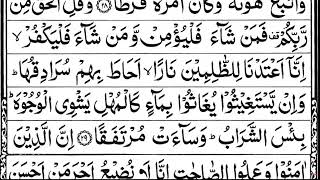 Surah Al-Kahf full | 18-سورۃالکھف