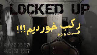 رازهای پنهان بعد از تیتراژ! قسمت ویژه Locked Up 😱🔒