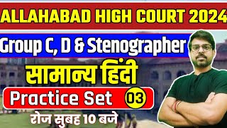 Hindi Special For Allahabad High Court | AHC Group C&D Hindi | AHC Stenographer Hindi Set - 3