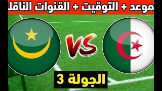 استوديو الكان كوت ديفوار 2023 : الجزائر🇩🇿 ضد موريتانيا🇲🇷