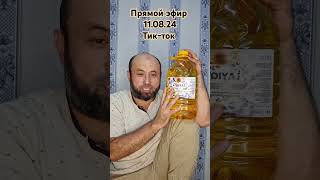 Тікелей эфир 11.08.24 #hit #врек #хитпродаж #хит #топ #масло #эфир #стрим