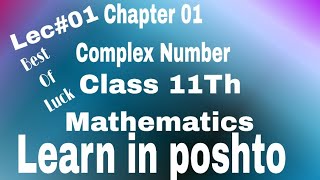 Lecture 1Class 11th chapter 01 complex number pure real and ImG Exe 1.1 Q.1 full @ewmathematics5935