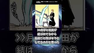 この一護と石田の合体技、不発だったけどやって欲しかった