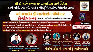 ઈન્ટરનેશનલ મહેર સુપ્રિમ કાઉન્સિલ આયોજિત પોલીસ કોન્સ્ટેબલ,પીએસઆઈની પરિક્ષાલક્ષી માર્ગદર્શન સેમિનાર