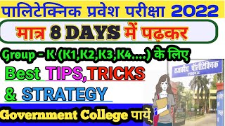 8 दिनों में ग्रूप K की तैयारी कैसे करें || up polytechnic GroupK (K1,K2,K3,K4,K5,K6,K7.….) strategy