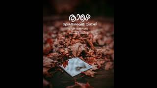 താരും തളിരും മിഴി പൂട്ടി | Malayalam Whatsaap Status