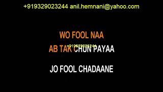 WO FOOL NA CHUN PAYA SAI BHAJAN KARAOKE- SURIN JAGA-I EXCLUSIVE