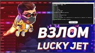 💸 Бесплатный Софт Лаки Джет. Взлом Lucky Jet. Лаки Джет Точный Бот 💸