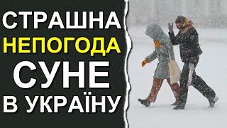 Погода в Украине на 3 дня | Погода на 16 - 18 января 2024