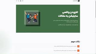 سایتیشن پلاس | خدمات افزایش سایتیشن و استناد به مقالات