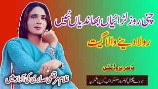 Ghulam Murtaza Sabri |Channi Roz Larhaiyan Bhandiyan Nai|Latast Punjabi Sad Song2019