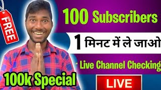 🔴Live YouTube Channel Promotion | 1000 SUBSCRIBERS 2 मीनट मे ले जाओ 💯