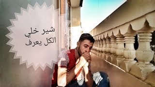 شوف الفضيحه