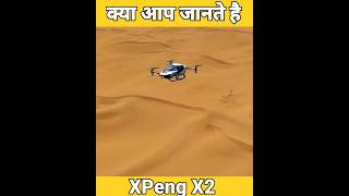 फलाईना कार "XPeng X2 ✅ #factsinhindi #fact #facts #shorts ..