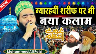 ग्यारहवीं शरीफ पर भी सुन लो नया कलाम | Mohammed Ali Faizi Ki Naat 2024 | Mohammad Ali Faizi New Naat