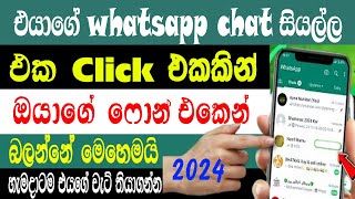 Whatsapp Secret Setting | Whatsapp Export Chat Setting | Sri Network