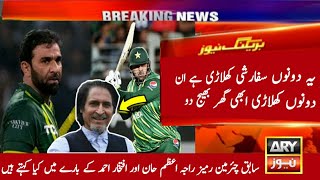 Ramiz raja big statement on azam Khan and iftikhar Ahmad|pak vs nz t20 series 2024|F Sports HD