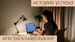 Моя история. Что будет дальше?