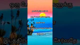 சிந்தனை துளிகள் - 19 #shorts @shenbascreativity