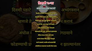 अभ्यंगस्नान कसं करावं#abhyangasnan#diwali#festival#marathi#ytshorts@yatharth&momsworld