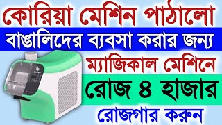 মনোপলি ব্যবসা শুরু করুন ll New Business Idea In 2024 ll Monopoly Business Plan