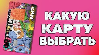 ⚡️ Тинькофф или Сбербанк ? Какую карту выбрать в 14 лет ? Как оформить карту Тиньков ?