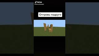 Отправь подруге