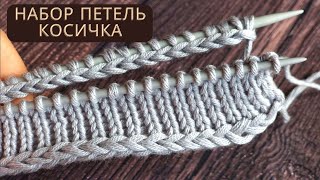 Классный набор петель КОСИЧКА с помочью крючка