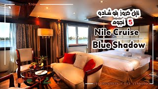 نايل كروز بلو شادو - Nile Cruise Blue Shadow