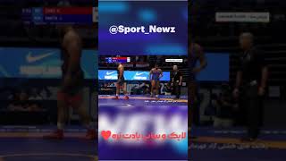 چیکار کرد کشتی گیر ایرانی 😱😱😱😱😱 #world_champion #werslting #iranian #shorts